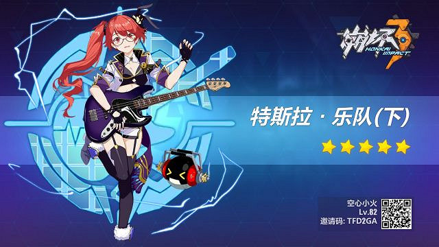 《崩壞3》5月27日精準B分析 猶大的誓約和特斯拉樂隊值得抽嗎