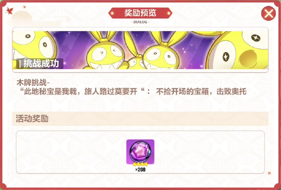 《崩壞3》木牌挑戰1-5 神州漂流記木牌挑戰1-5攻略