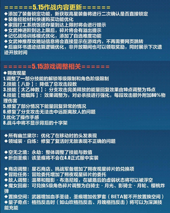 《崩壞3》測試服更新內容概覽 朔夜觀星的專屬裝備竟然是它 《崩壞3》測試服更新內容概覽 朔夜觀星的專屬裝備竟然是它