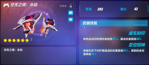 《崩壞3》測試服更新內容概覽 朔夜觀星的專屬裝備竟然是它 《崩壞3》測試服更新內容概覽 朔夜觀星的專屬裝備竟然是它