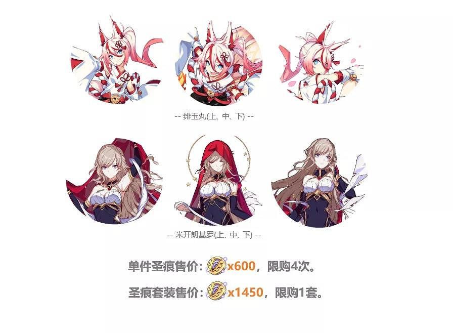 《崩壞3》天命STORE購物節活動介紹 天命STORE活動商品一覽 《崩壞3》天命STORE購物節活動介紹 天命STORE活動商品一覽