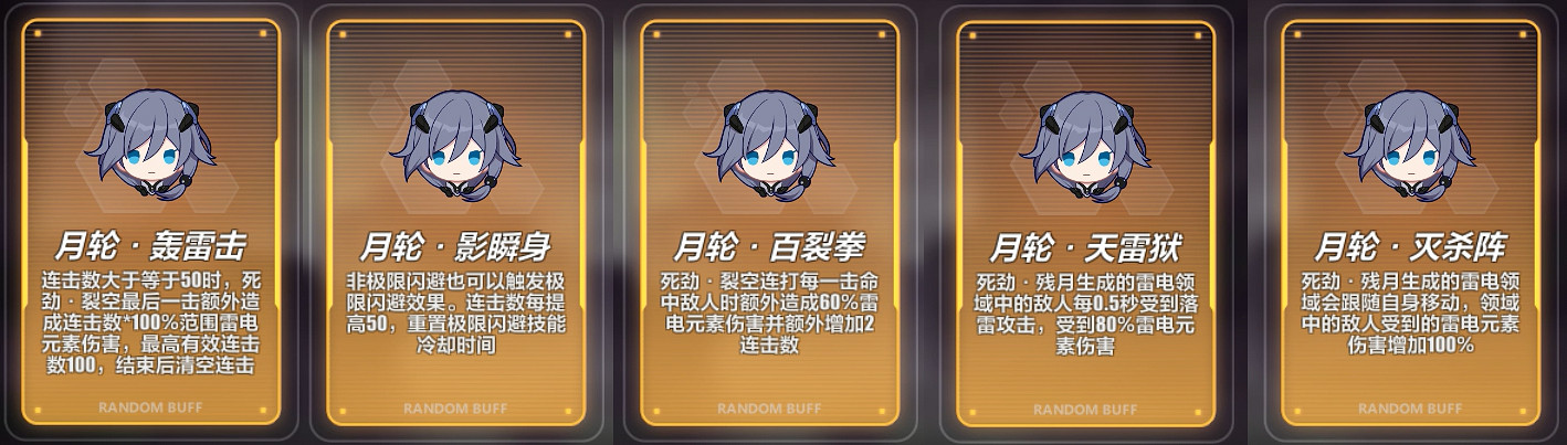 《崩壞3》禁限超越月輪打法 月輪禁限超越攻略