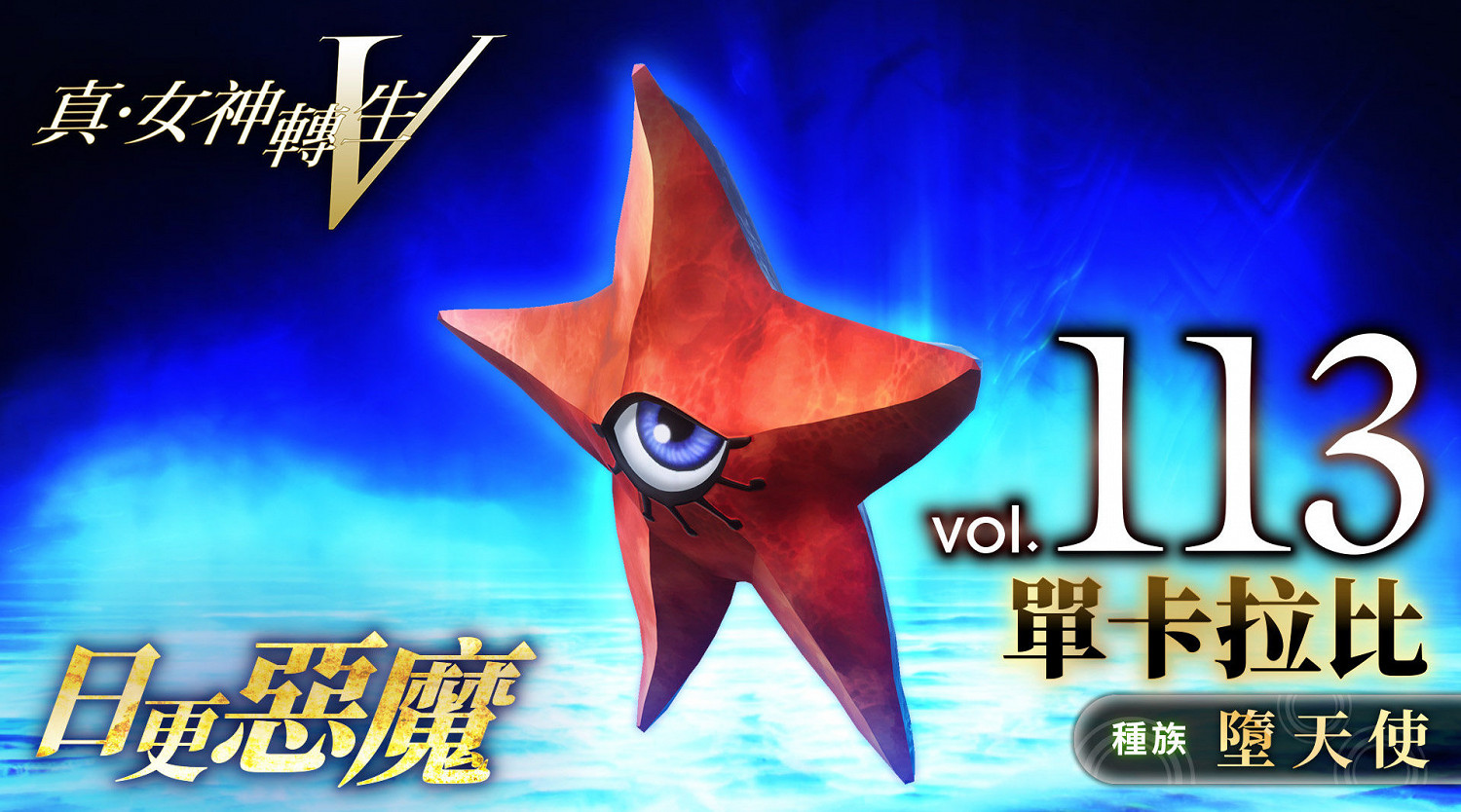 《真·女神轉生V》惡魔介紹:所羅門王72柱魔神之一單卡拉比 《真·女神轉生V》惡魔介紹:所羅門王72柱魔神之一單卡拉比