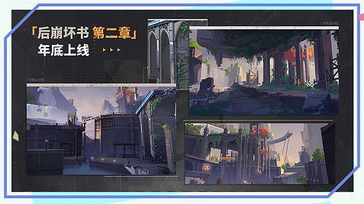 《崩壞3》後崩壞書第二章 五周年慶後崩壞書第二章 《崩壞3》後崩壞書第二章 五周年慶後崩壞書第二章