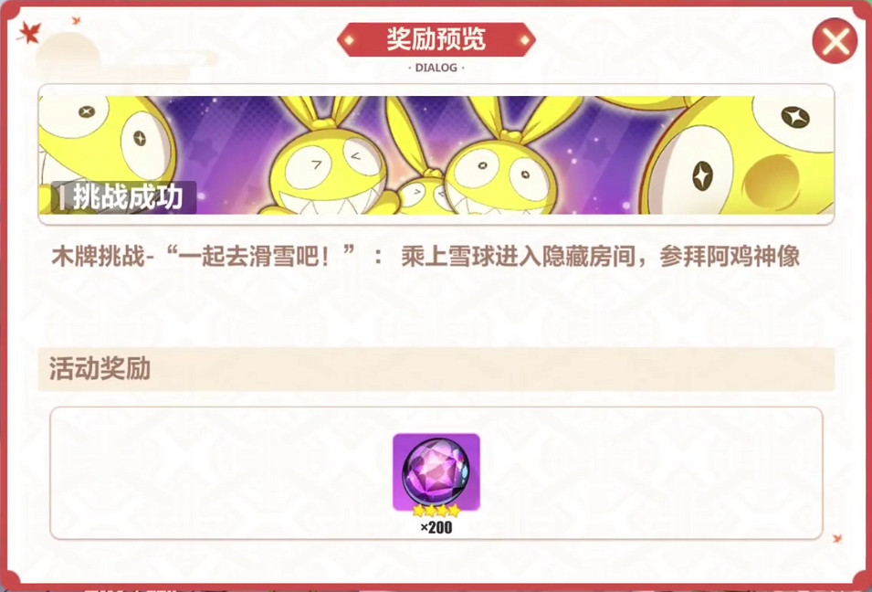 《崩壞3》木牌挑戰1-4 神州漂流記木牌挑戰1-4攻略