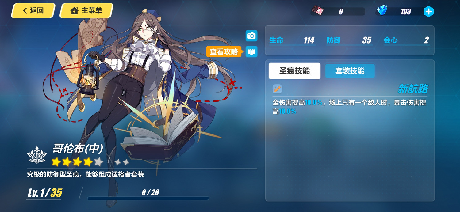 《崩壞3》哥倫布套裝 哥倫布聖痕介紹 《崩壞3》哥倫布套裝 哥倫布聖痕介紹