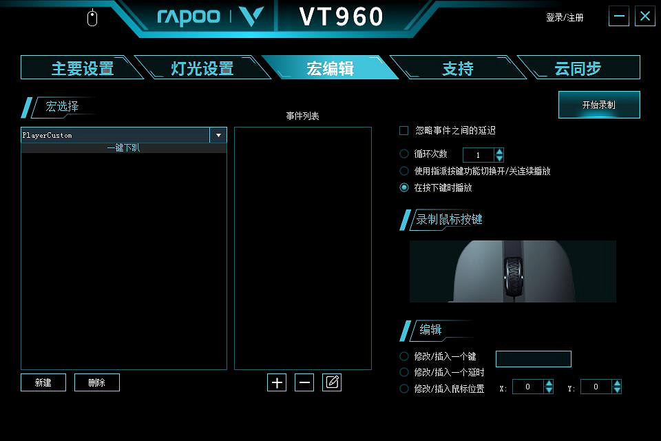 絕地求生一鍵下趴 雷柏VT960屏顯雙模無線RGB遊戲滑鼠宏定義驅動設定 絕地求生一鍵下趴 雷柏VT960屏顯雙模無線RGB遊戲滑鼠宏定義驅動設定