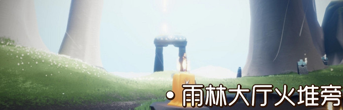 《光遇》季節蠟燭9.6位置 2021年9月6日季節蠟燭在哪
