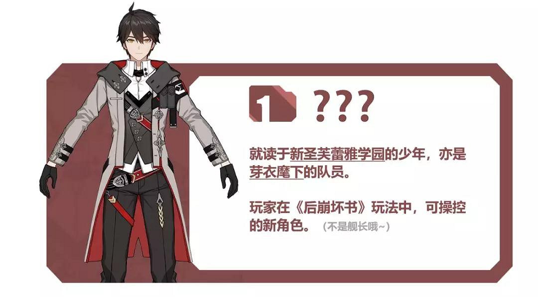 《崩壞3》後崩壞書男角色是誰 可自定義姓名的第二主角