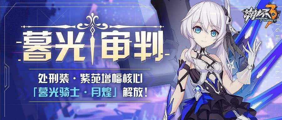 《崩壞3》初始s角色簡評 新初始s角色3.4版本地位一覽 《崩壞3》初始s角色簡評 新初始s角色3.4版本地位一覽