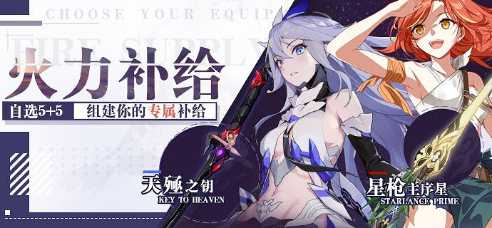 《崩壞3》五周年慶池子 自選補給介紹 《崩壞3》五周年慶池子 自選補給介紹