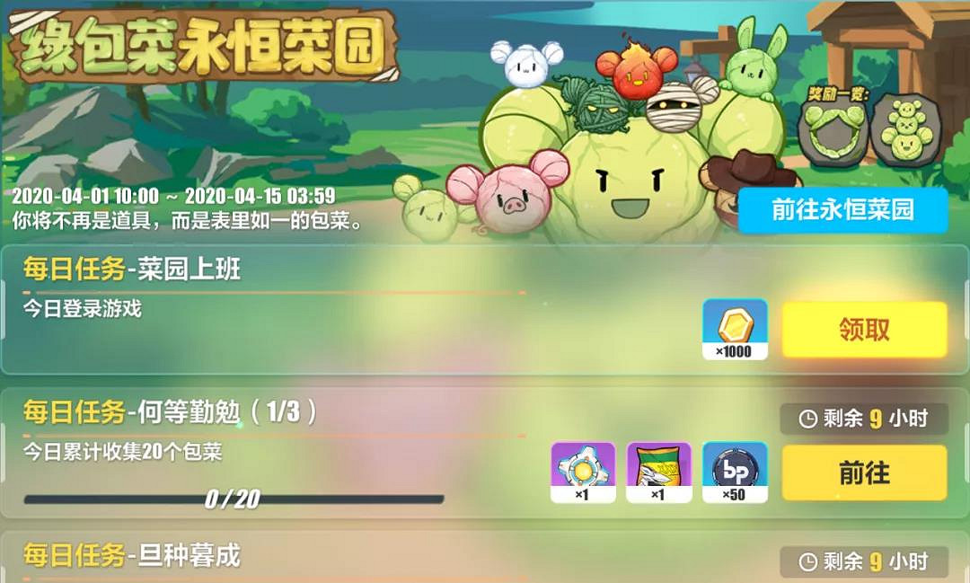 《崩壞3》綠包菜永恒菜園活動介紹 綠包菜玩法及獎勵一覽 《崩壞3》綠包菜永恒菜園活動介紹 綠包菜玩法及獎勵一覽