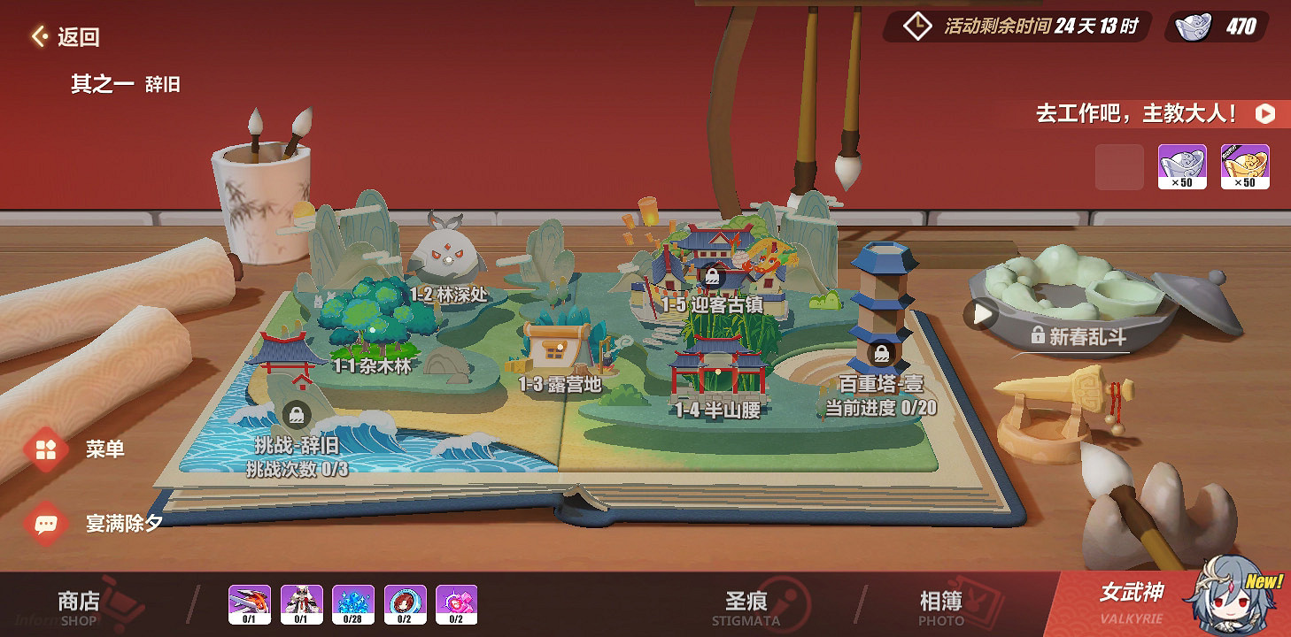 《崩壞3》半山腰怎麽過 春活半山腰1-4攻略