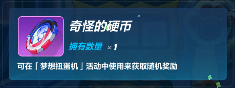 《崩壞3》夢想扭蛋機活動怎麽樣 夢想扭蛋機活動介紹