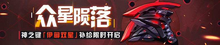 《崩壞3》伊甸雙星什麽時候出 伊甸雙星up池介紹