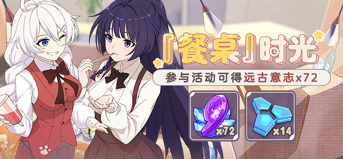 《崩壞3》餐桌回憶碎片怎麽獲得 餐桌回憶碎片獲取攻略 《崩壞3》餐桌回憶碎片怎麽獲得 餐桌回憶碎片獲取攻略