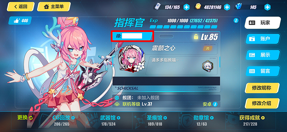 《崩壞3》uid在哪兒看 uid查看方法介紹