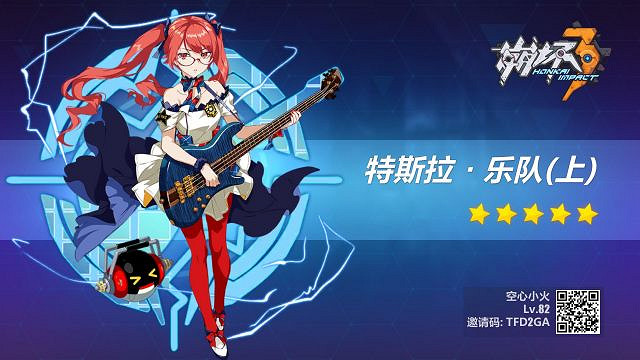 《崩壞3》5月27日精準B分析 猶大的誓約和特斯拉樂隊值得抽嗎