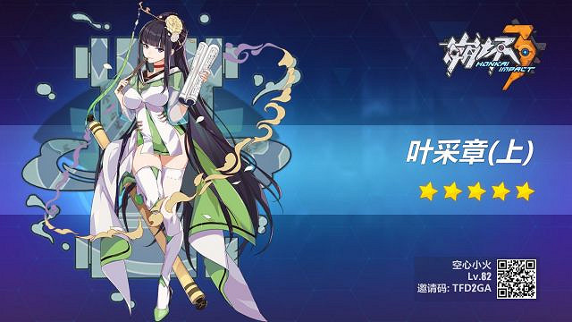 《崩壞3》5月24日精準A分析 赫朗格尼爾和葉採章值得抽嗎