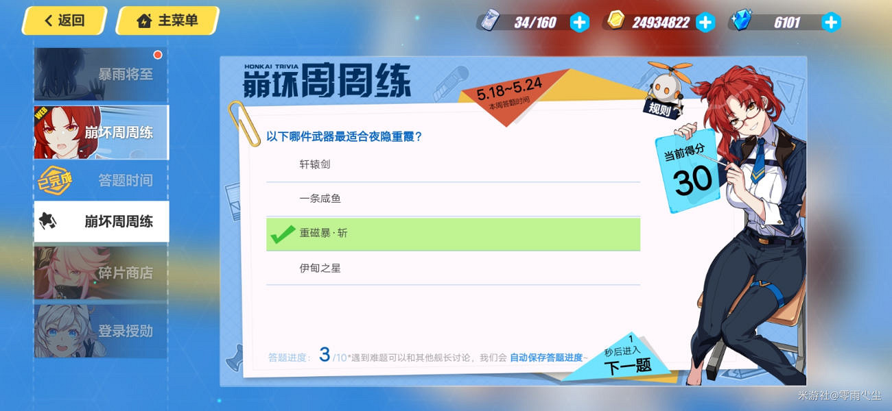 夜隱八重霞哪個技能可以追加感電效果?《崩壞3》周周練滿分答案 夜隱八重霞哪個技能可以追加感電效果?《崩壞3》周周練滿分答案