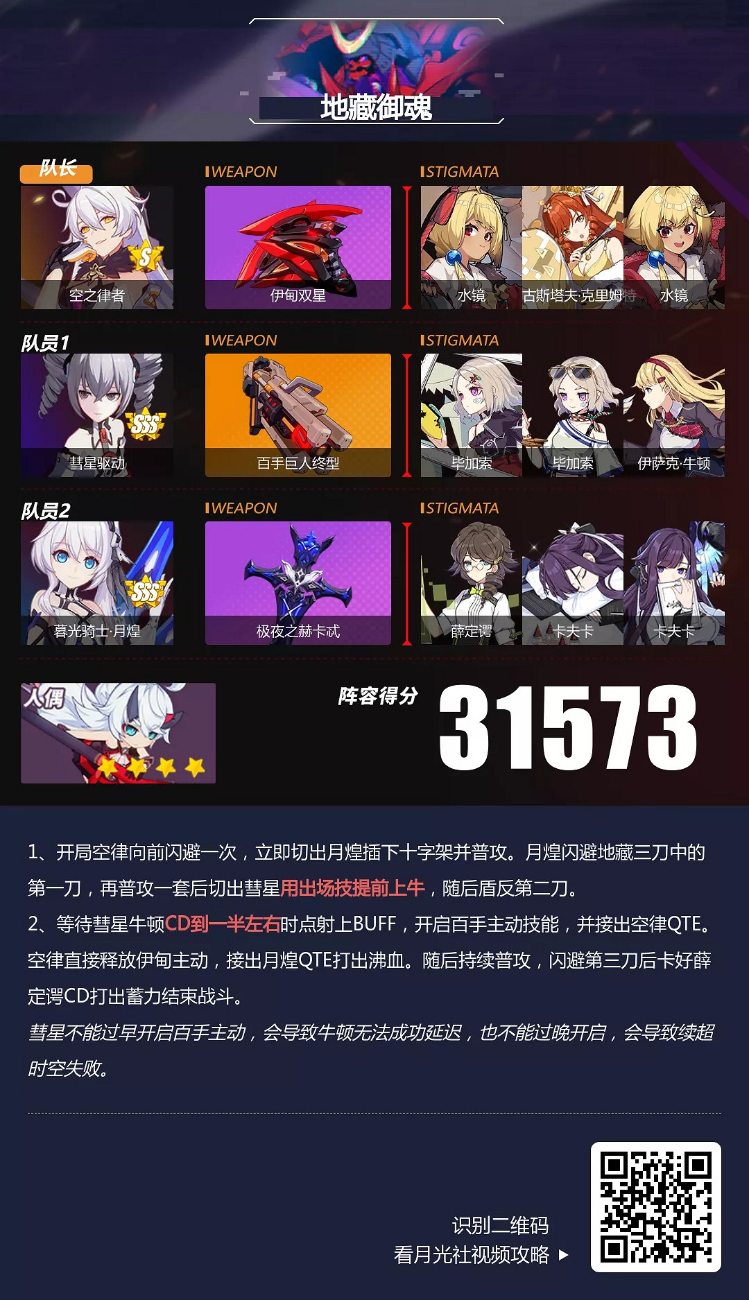 《崩壞3》戰場怎麽拿高分 終極區高配戰場作業 《崩壞3》戰場怎麽拿高分 終極區高配戰場作業