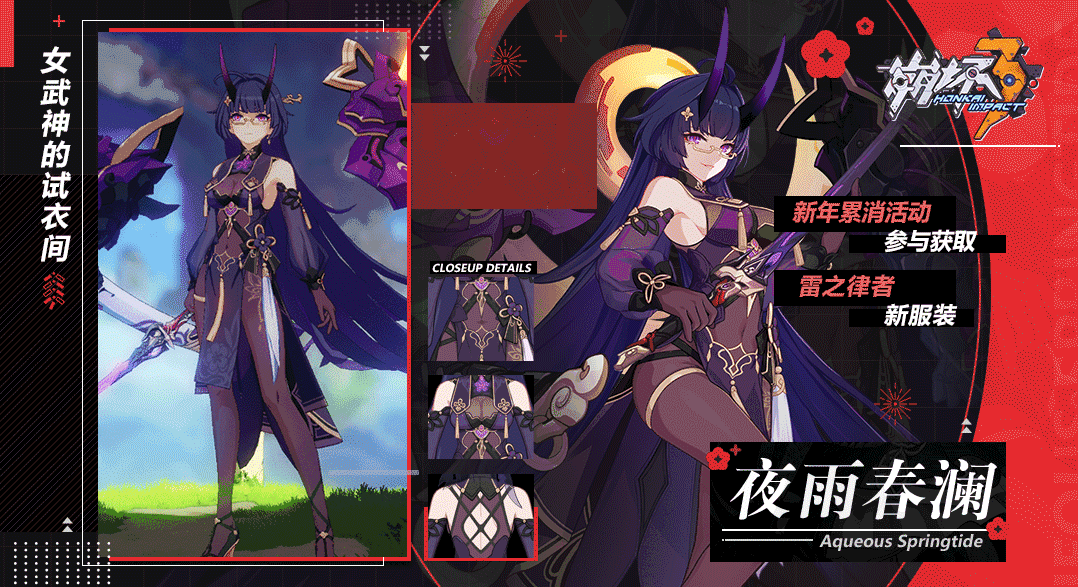 《崩壞3》春節福利2021第三彈 新春減負累消活動介紹