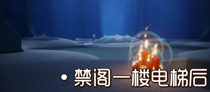 《光遇》大蠟燭9.8位置 9月8日大蠟燭在哪