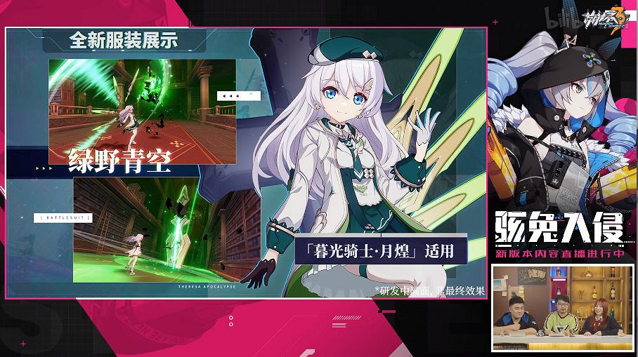 《崩壞3》4.7版本直播 4.7直播圖文回顧