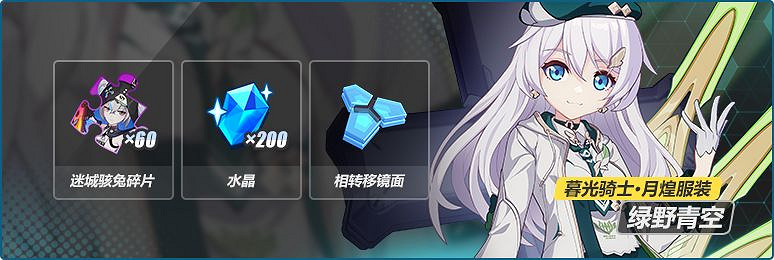 《崩壞3》光鎖迷城天穹活動介紹 布朗尼迷城駭兔角色主題活動介紹