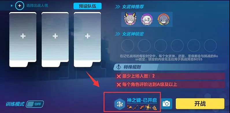 《崩壞3》3.7版本神之鍵優化調整 神之鍵相關材料簡化 《崩壞3》3.7版本神之鍵優化調整 神之鍵相關材料簡化