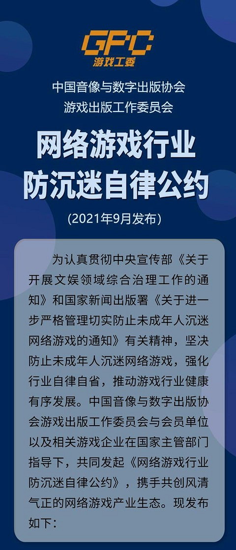 遊戲工委:堅決抵制繞過監管 通過境外遊戲平台向中國使用者提供服務 遊戲工委:堅決抵制繞過監管 通過境外遊戲平台向中國使用者提供服務