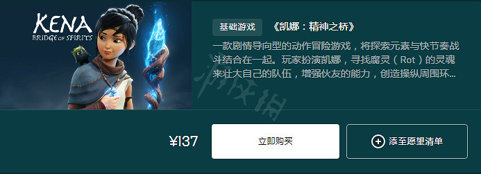 《奇納靈魂之橋》多少錢?價格介紹 《奇納靈魂之橋》多少錢?價格介紹