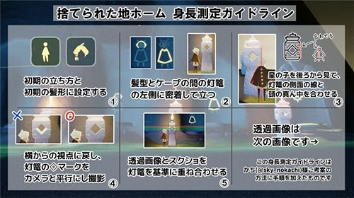 《光遇》身高對照表最新 光遇身高對照表原圖分享