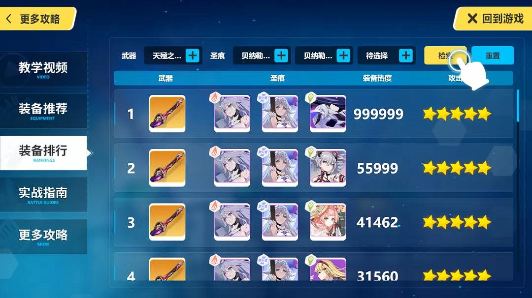 《崩壞3》裝備排行功能介紹 攻略站武器聖痕搭配怎麽看