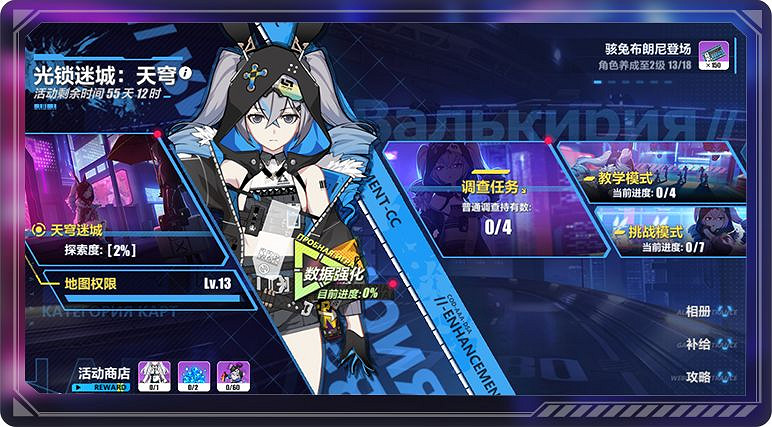 《崩壞3》測試服4.7布朗尼角色主題活動 迷城駭兔光鎖迷城天穹主題活動介紹 《崩壞3》測試服4.7布朗尼角色主題活動 迷城駭兔光鎖迷城天穹主題活動介紹