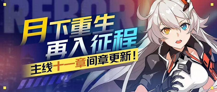 《崩壞3》十一章間章限時活動介紹 8月1日虛空之穹孤獨之月開啓 《崩壞3》十一章間章限時活動介紹 8月1日虛空之穹孤獨之月開啓