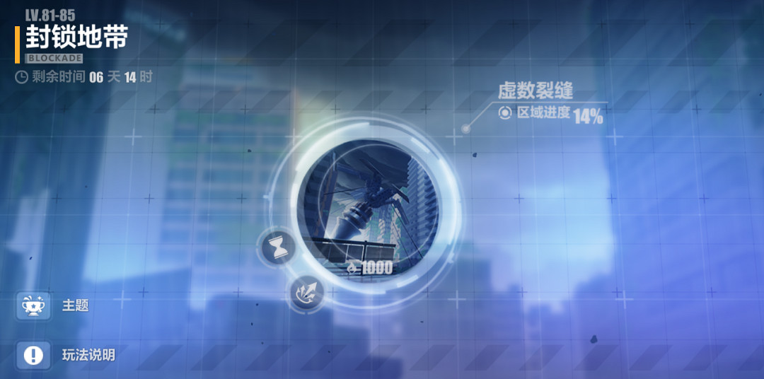 《崩壞3》封鎖地帶玩法介紹 封鎖地帶怎麽打 《崩壞3》封鎖地帶玩法介紹 封鎖地帶怎麽打