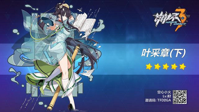 《崩壞3》5月24日精準A分析 赫朗格尼爾和葉採章值得抽嗎