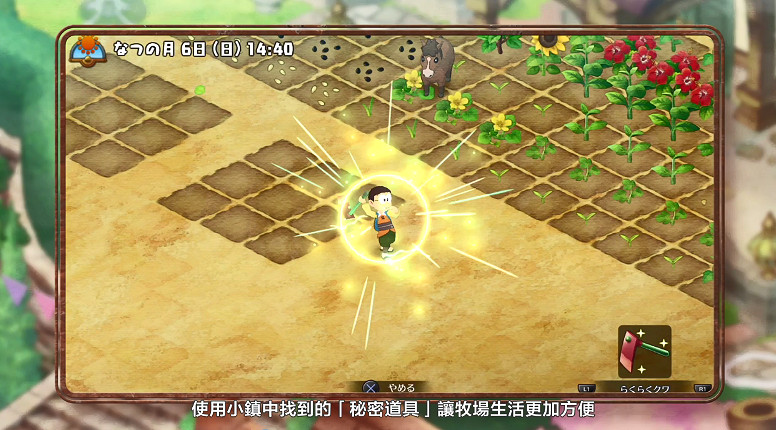 PS4版《哆啦A夢:大雄的牧場物語》今日發售 支援中文 PS4版《哆啦A夢:大雄的牧場物語》今日發售 支援中文