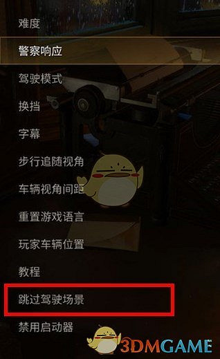 《四海兄弟:最終版》跳過駕駛場景設定方法 《四海兄弟:最終版》跳過駕駛場景設定方法