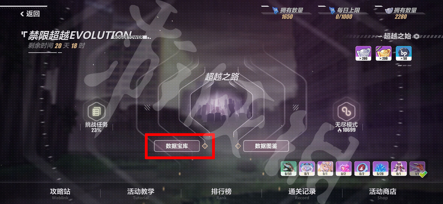 《崩壞3》禁限超越資料碎片有什麽用 資料碎片禁限超越介紹