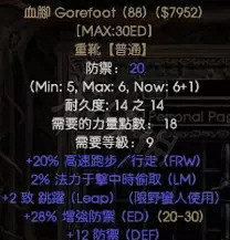 《暗黑破壞神2獄火重生》暗金裝備血腳怎麽獲得?血腳獲得方式分享 《暗黑破壞神2獄火重生》暗金裝備血腳怎麽獲得?血腳獲得方式分享