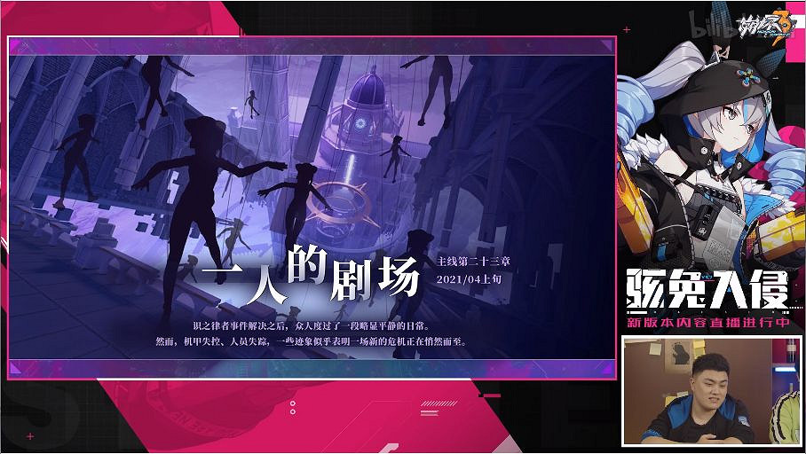 《崩壞3》4.7版本直播 4.7直播圖文回顧