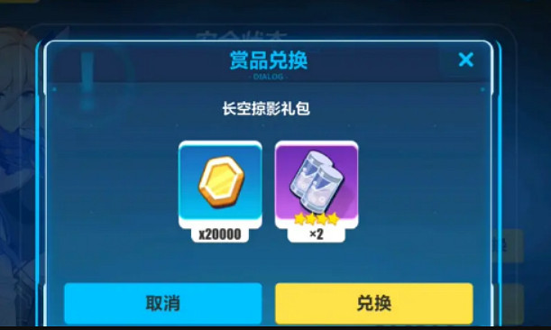 《崩壞3》長空掠影禮包兌換碼攻略 白嫖獎勵了快來 《崩壞3》長空掠影禮包兌換碼攻略 白嫖獎勵了快來