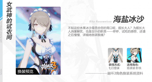 《崩壞3》海邊的邂逅七日登錄獎勵一覽 麗塔4星服裝海鹽冰沙欣賞 《崩壞3》海邊的邂逅七日登錄獎勵一覽 麗塔4星服裝海鹽冰沙欣賞