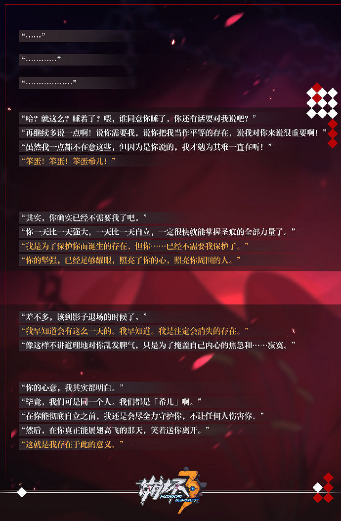 《崩壞3》魘夜星淵背景故事 魘夜星淵故事介紹 《崩壞3》魘夜星淵背景故事 魘夜星淵故事介紹