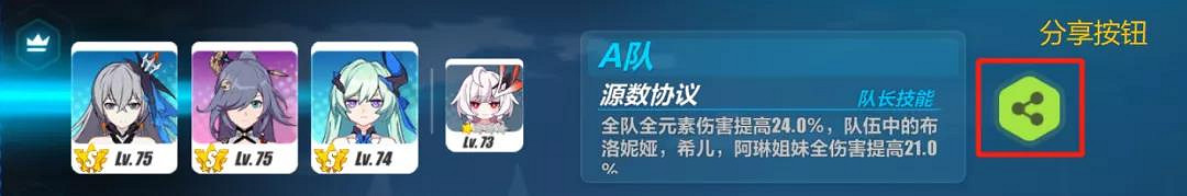 《崩壞3》3.9版本預設陣容優化升級 一鍵抄作業功能實裝 《崩壞3》3.9版本預設陣容優化升級 一鍵抄作業功能實裝