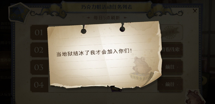 《哈利波特魔法覺醒》巧克力蛙924 巧克力蛙9.24攻略 《哈利波特魔法覺醒》巧克力蛙924 巧克力蛙9.24攻略