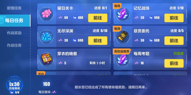 《崩壞3》新手日常攻略 日常任務攻略介紹