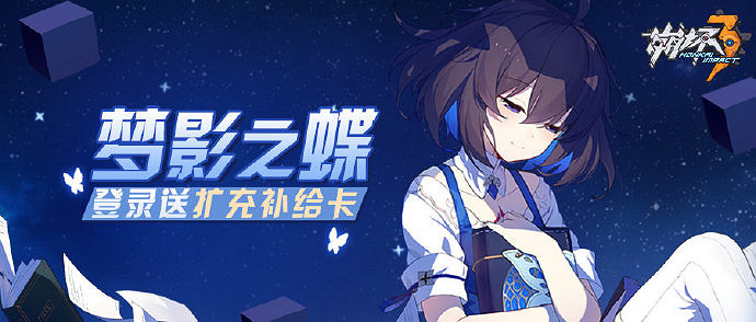 《崩壞3》3.2版本什麽時候更新 6月5日V3.2幻海童謠更新內容彙總 《崩壞3》3.2版本什麽時候更新 6月5日V3.2幻海童謠更新內容彙總